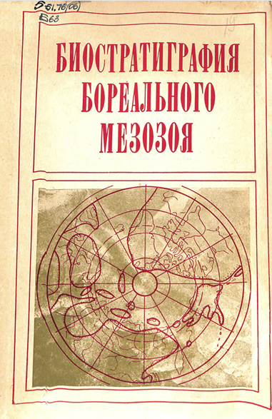 Биостратиграфия бореального мезозоя