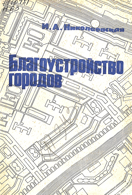 Благоустройство городов