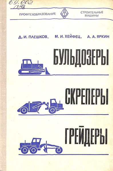 Бульдозеры скреперы грейдеры