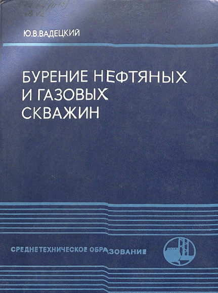 Бурение нефтяных и газовых скважин