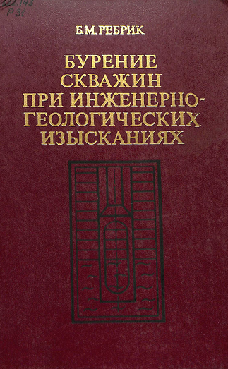 Бурение скважин при инженерно-геологических изысканиях