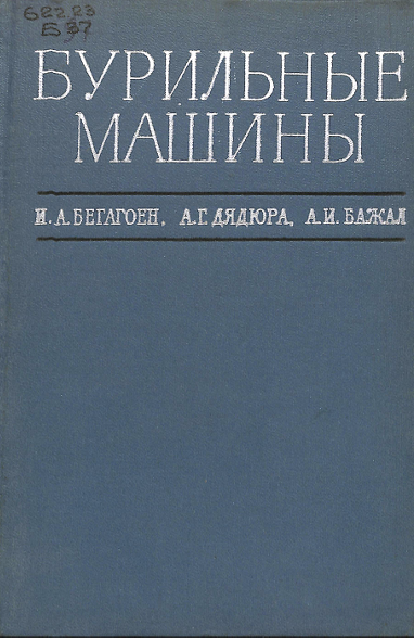 Бурильные машины