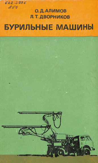 Бурильные машины