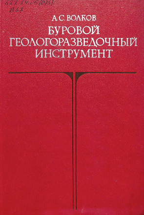 Буровой геологоразведочный инструмент