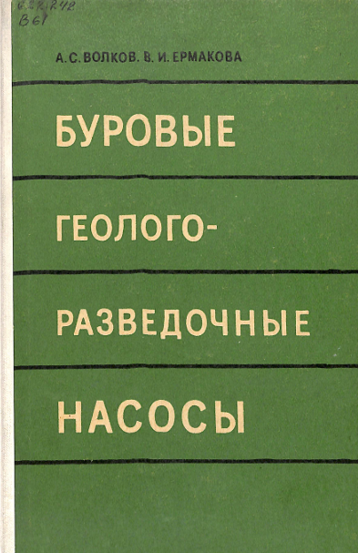 Буровые геологоразведочные насосы