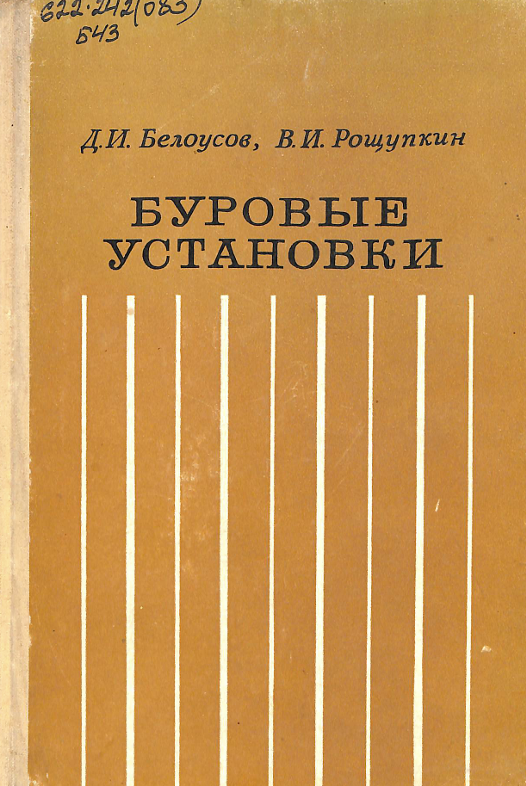 Буровые установки