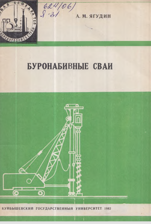 Буронабивные сваи