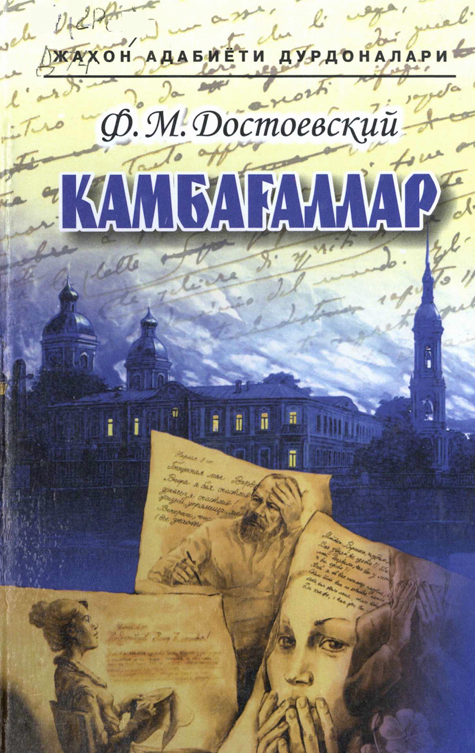 Камбағаллар 2-нашр