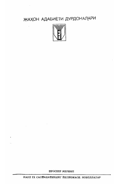 Карл XI салтанатининг йилномаси роман Новеллалар