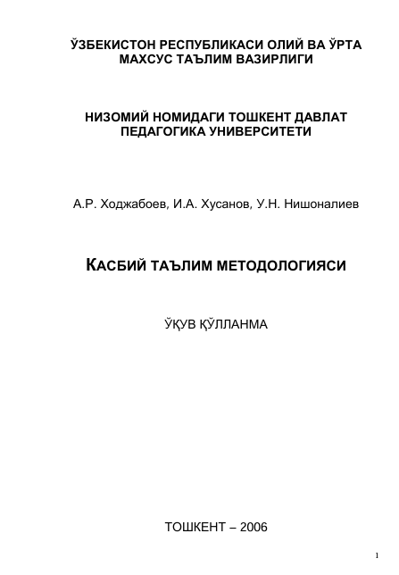 Касбий таълим методологияси