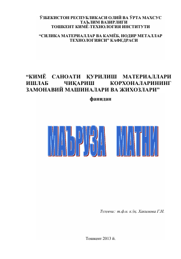 Кимё саноати қурилиши материаллари ишлаб чиқариш корхоналарининг замонавий машиналари ва жихозлари фанидан маъруза матни