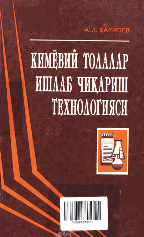Кимёвий толалар ишлаб чиқариш технологияси