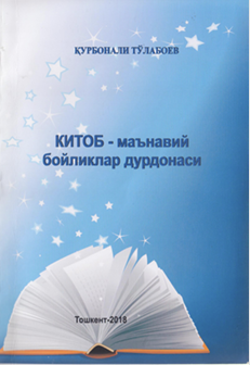 Китоб-маънавий бойликлардурдонаси