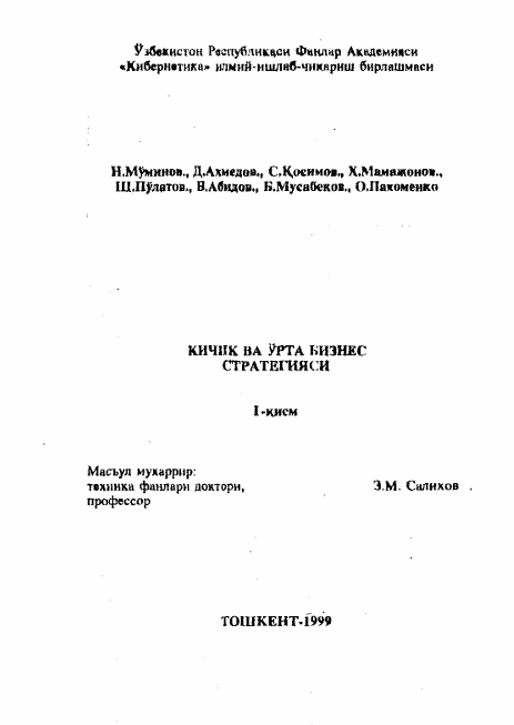 Кичик ва ўрта бизнес стратегияси 1-қисм