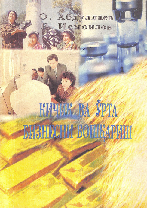 Кичик ва ўрта бизнесни бошқариш (ўқув қўлланма)