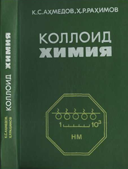 Коллоид химия