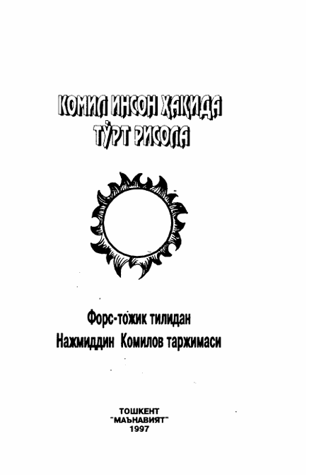 Комил инсон ҳақида тўрт рисола