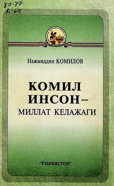 Комил инсон-миллат келажаги