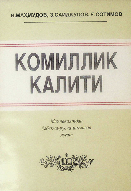 Комиллик калити