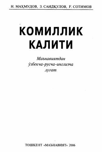 Комиллик ўгитлари