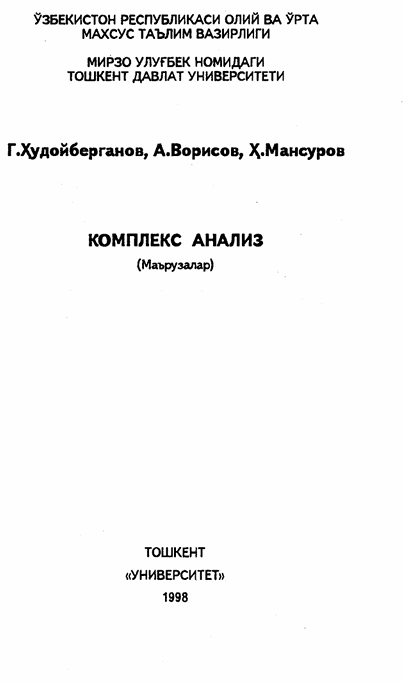 Комплекс анализ