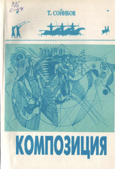 Композиция