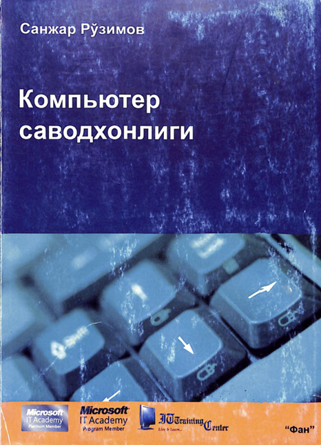 Компьютер саводхонлиги