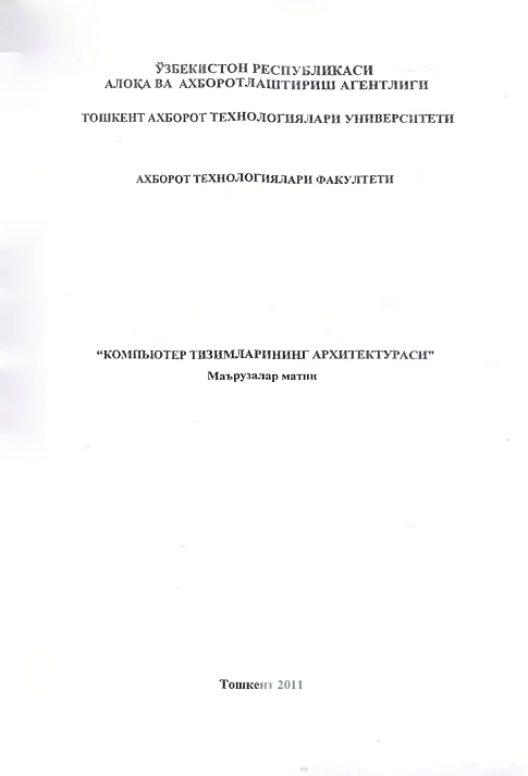 Компьютер тизимларининг архитектураси