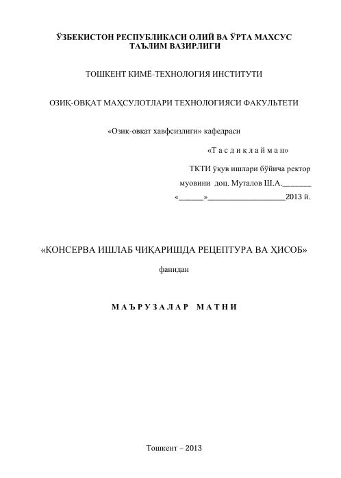 Консерва ишлаб чиқаришда рецептура ва ҳисоб