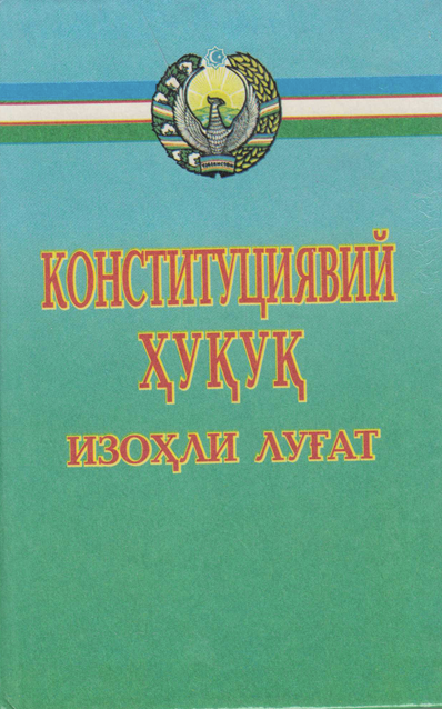 Конституциявий ҳуқуқ