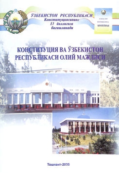 Конституция ва Ўзбекистон Республикаси олий мажлиси