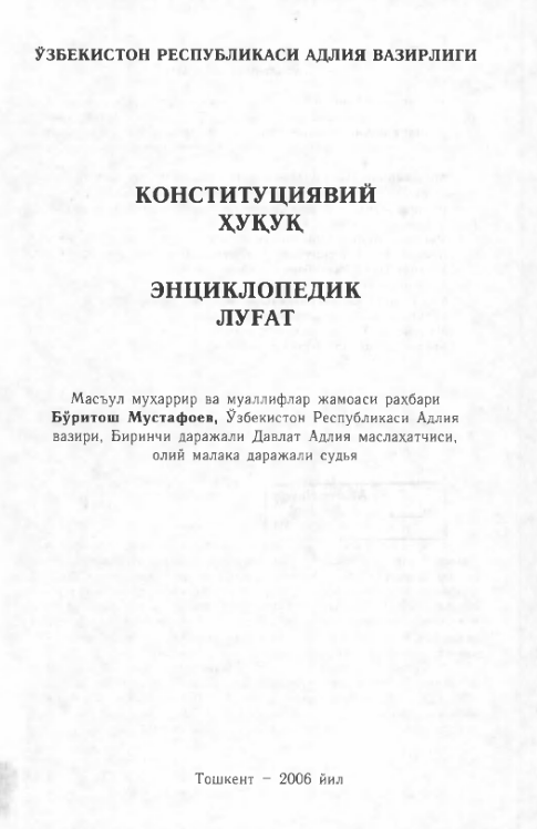 Конституциявий ҳуқуқ (Энциклопедик луғат)