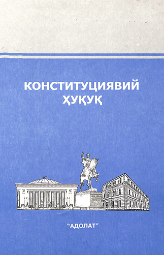 Конституциявий ҳуқуқ