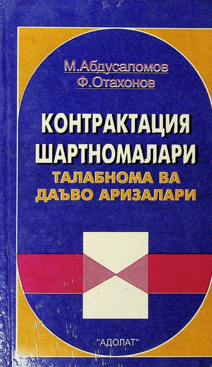 Контрактация шартномалари талабнома ва даъво аризалари