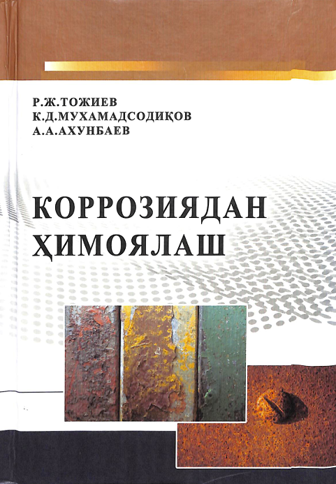 Коррозиядан ҳимоялаш