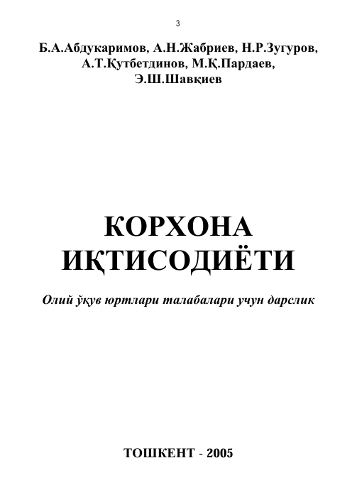 Корхона иқтисодиёти