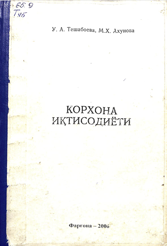 Корхона иқтисодиёти