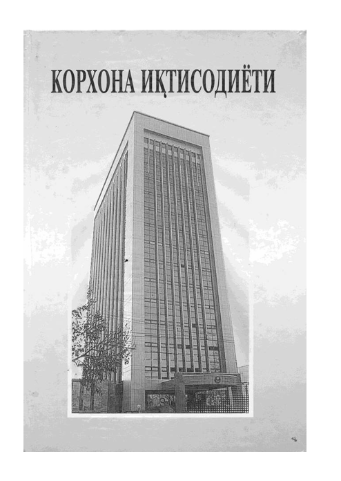 Корхона иқтисодиёти