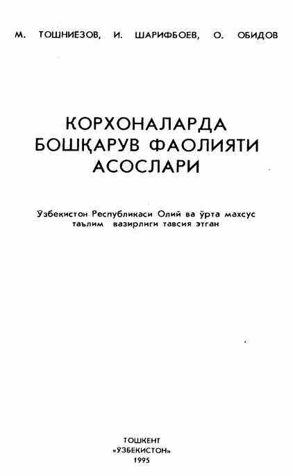 Корхоналарда бошқарув фаолияти асослари