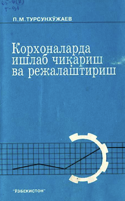 Корхоналарда ишлаб чиқариш ва режалаштириш