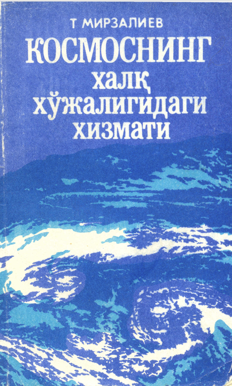 Космоснинг халқ хўжалигидаги хизмати
