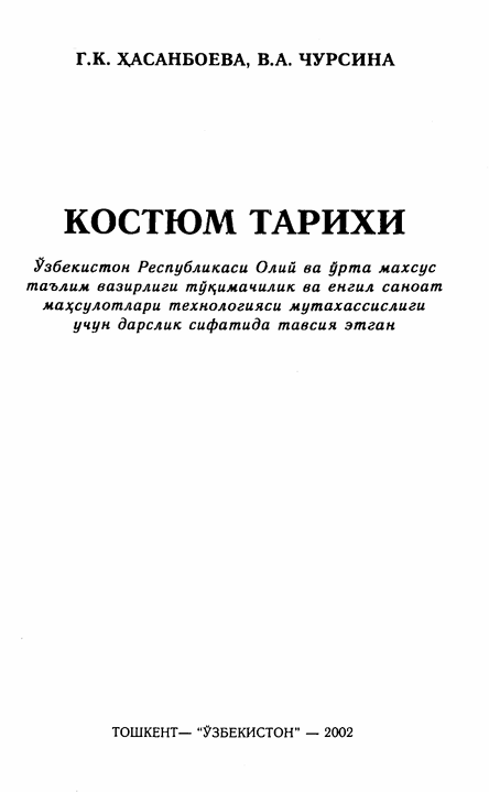 Костюм тарихи