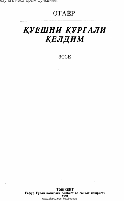 Қуёшни кўргали келдим