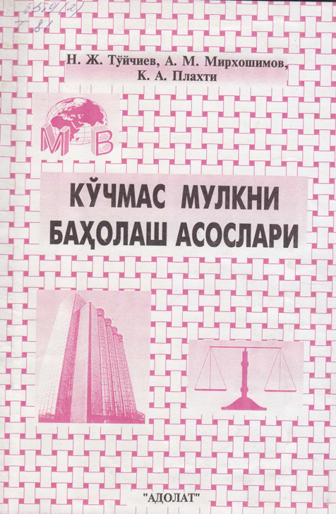 Кўчмас мулкни баҳолаш методлари