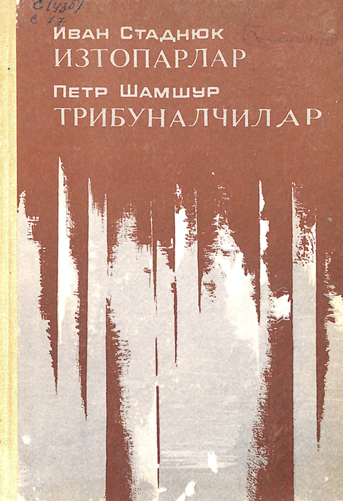 Изтопарлар