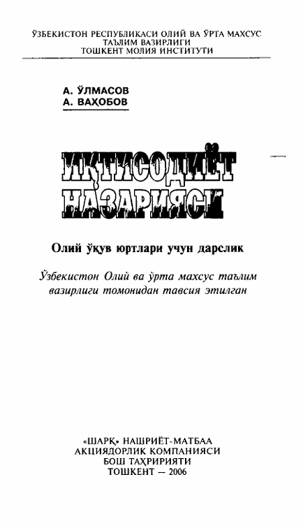 Иқтисодиёт назарияси