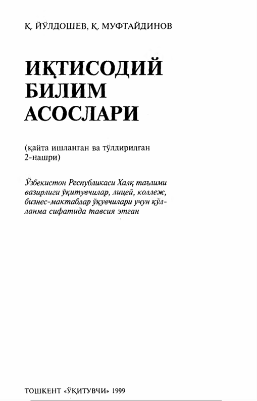 Иқтисодий билим асослари