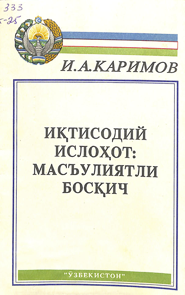 Иытисодий ислоҳот: масъулиятли босқич