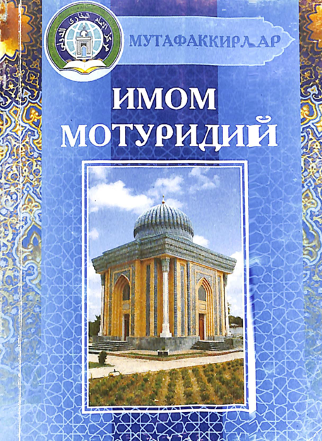 Имом мотуридий