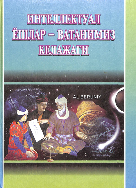 Интеллектуал ёшлар-ватанимиз келажаги Al-Beruniy